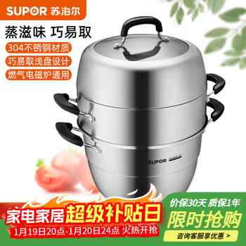 Supor steamer 304 stainless steel double bottom thickened steamer soup pot three-layer steamer multifunctional easy-to-take large capacity steamed fish 304 stainless steel steamer 3 layers 26cm