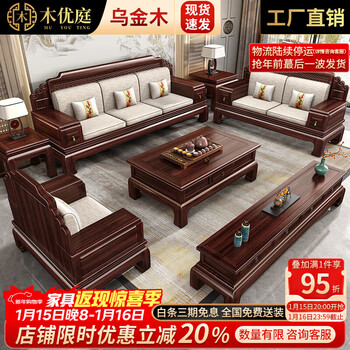 Muyouting wujin wood new chinese style all solid wood sofa living room winter and summer dual use simple log sofa small apartment combination set 1+2+3+ coffee table