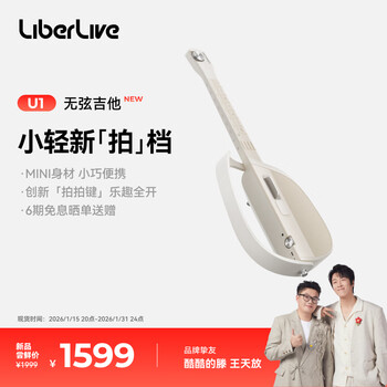 Liberlive new product u1 stringless guitar smart electronic guitar beginner automatic transmission guitar portable small guitar warm sand white