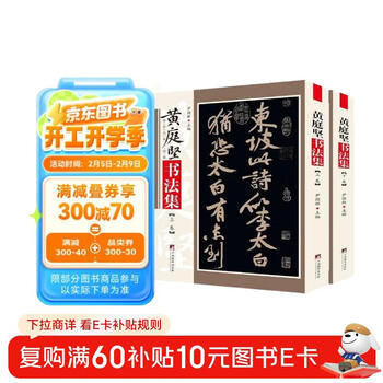 Huang tingjian calligraphy collection