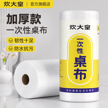 Cui dahuang disposable tablecloth thickened, scrub-free, oil-proof and transparent, hotel banquet, wedding and new year home table cover, food grade, one large roll, no need to wipe the table when dining with guests, 140cm - suitable for tables of 5-8 people, universal for square and round tables