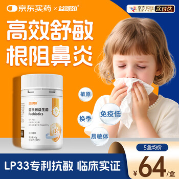 Yi ke jin rhinitis probiotics children's lp33 patented anti-allergy enhance immunity measles eczema sinusitis adult soothing 1 bottle trial pack nasal congestion and runny nose allergy 60 tablets*1 bottle
