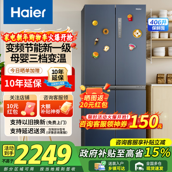 Haier refrigerator four-door cross-double door 406 liters frequency conversion energy-saving new level energy efficiency air-cooled frost-free ultra-thin household fresh pie series refrigerator trade-in subsidy high appearance 406 liters + clean taste and freshness + maternal and child space