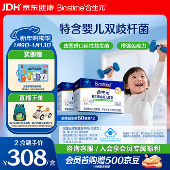 Biostime original children's probiotic little blue cap bifidobacterium infantis to enhance immunity 60 bags*2 boxes