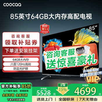 Coocaa skyworth tv 85-inch 64gb configuration 4k ultra-high definition 144hz refresh rate lcd tv eye protection tv smart tv color tv 15% subsidy 85-inch 85-inch classic model first-class energy efficiency + 64gb large storage door-to-door delivery nationwide joint guarantee