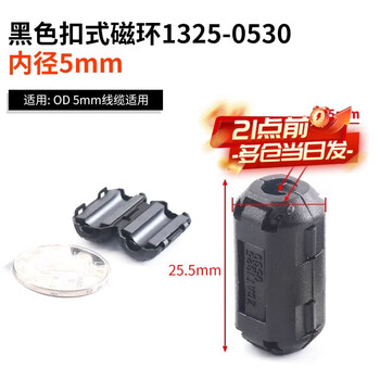 Magnetic ring anti-interference device filter anti-interference magnetic ring filter degaussing ring anti-band magnetic core shield buckle type black buckle type magnetic ring 1325-0530 inner diameter 5mm