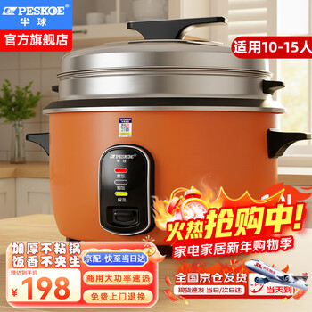 Hemisphere (peskoe) commercial rice cooker, large capacity rice cooker for more than 10 people in canteen, large rice cooker for old-fashioned restaurants lx100-155b