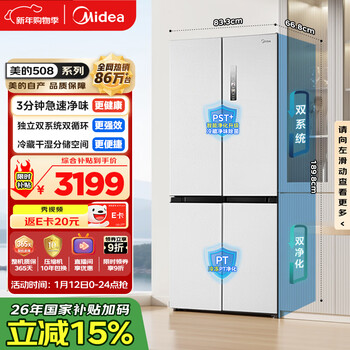 Midea 508l cross-door refrigerator dual system dual cycle sterilization and deodorization large capacity first-class energy efficiency air-cooled frost-free trade-in white bcd-508wspzm (e) national subsidy