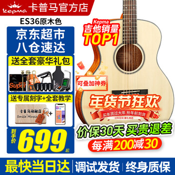 Kepma edc/eac/d1ca1c guitar flagship genuine kama canon guitar kama electric box folk beginner men and women 36 inch children/girls es36 wood color