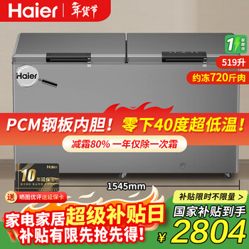 Haier xinlan series 305/429/519l single temperature horizontal freezer household frost reduction 80% refrigeration/freezing conversion freezer first-level energy efficiency electronic temperature control-40 cryogenic titanium gray 519l 519fghept