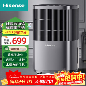 Hisense dehumidifier/dehumidifier dehumidification capacity 12l/day household plasma purification light moisture absorber clothes dryer mildew-proof bedroom dehumidifier indoor dehumidification and moisture-proof dryer 12l/day 20-40 negative ion function