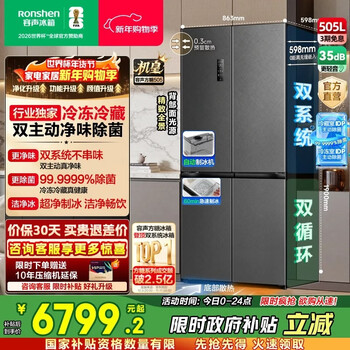 Rongsheng world cup custom-made sugar cube 505 machine emperor double purification dual system cross four-door ultra-thin embedded refrigerator home automatic ice making first-class energy efficiency rongsheng 505 machine emperor bcd-505p60cznad