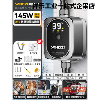 Yangzi (yangzi) water heater booster pump household fully automatic tap water pressure shower special gas toilet booster pump 145w-24v intelligent permanent magnet frequency conversion strong and constant