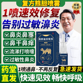 Mryu compound bear bile spray nasal tong rhinitis medicinal treatment for allergic rhinitis and sinusitis itchy nose runny nose and stuffy nose 1 box direct sale from pharmacy