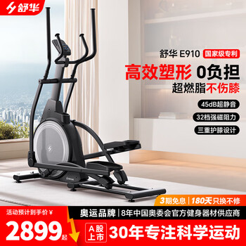Shuhua elliptical machine home living room smart elliptical machine small apartment step machine high-end fitness equipment space walker self-generated - fully intelligent flagship model - e910g