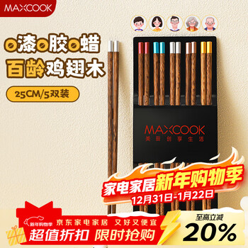 Maxcook wooden chopsticks, color-coded chopsticks, natural household chicken wing wooden chopsticks, 5 pairs of jinfu round chopsticks mck8562