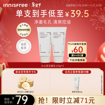 Innisfree volcanic mud facial cleanser 150g*2 salicylic acid foam men and women oil control skin care foam new year gift