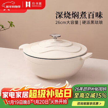 Return. grain utensils enamel pot black enamel sukiyaki pot large capacity micro-pressure stew stew enamel pot deepened soup pot deep roasted stew pot - white 26cm4l