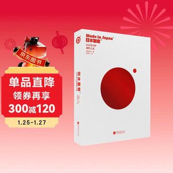 Made in japan the unique way of japanese design