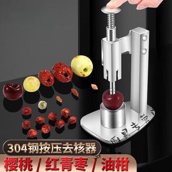 Tuojin 304 stainless steel red date corer household orange cherry hawthorn corer desktop push-type push-type corer