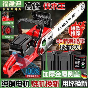 Japan's original imported 60-section high-power brushless motor chainsaw logging saw lithium battery rechargeable handheld outdoor 60-section battery model 16 inches 2 batteries 1 charge 2 chains