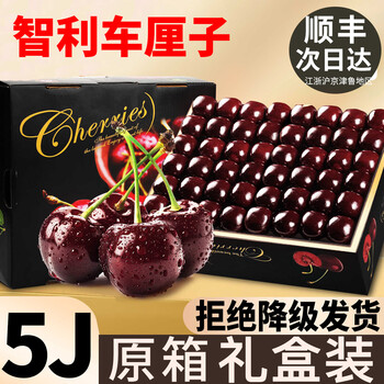 Cherry xiaokou 5j sf express net weight 5 catties original box chilean cherries fresh fruit cherry gift box next day delivery new year's goods 5 catties (net weight) 2500g original box gift box without unpacking 5j (34-36mm) sf express, the king of rare fruits, the first choice for gift giving