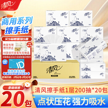 Breeze hand towel 1 layer 200 pumps * 20 packs of commercial removable oil-absorbing paper hotel thickened toilet hand dryer a913bbl