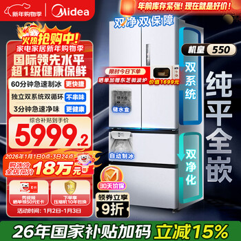 Midea m60 machine king 550 french four-door refrigerator 523l large capacity ultra-thin embedded dual system sterilization first-level energy efficiency ice making white mr-550wufipze national subsidy