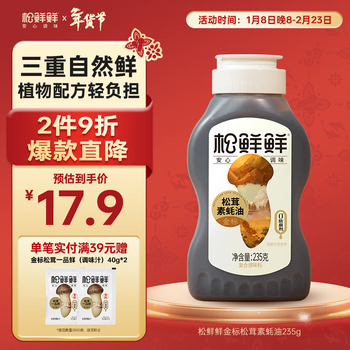 Songxianxian gold label matsutake vegan oyster sauce 235g 0 preservatives 0 sucrose hot pot dipping sauce cold seasoning squeeze pack