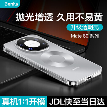Benks is suitable for huawei mate80pro max mobile phone case mate80pro max zero-sensitive ultra-thin magnetic case transparent magnetic hard case for men and women