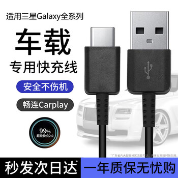 Tu lulu is suitable for samsung charging cable super fast charging usb car carplay mobile phone w26/25 data cable s25ultra/s24 car charging converter zfold7/6 original genuine 1.0 meter cable usb to typec car charging丨data transmission