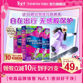 Danbisi imported easy-to-push long/short catheter-type tampons day and night novice trial easy-to-use swimming built-in long catheter-large flow 21 pieces