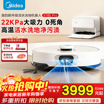 Midea sweeping robot v16spro, anti-tangle, high-temperature self-cleaning, sweeping and mopping all in one, automatic cleaning, christmas gift v16s pro ultra-thin upper and lower water version