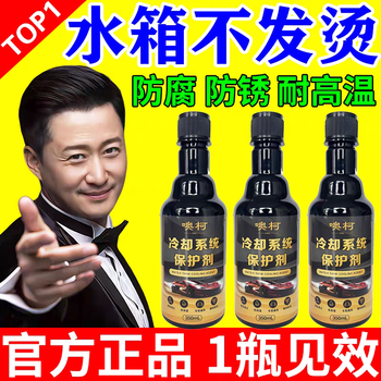 Car engine cooling system protective agent water tank anti-rust and anti-scaling cleaning carbon deposit cooling fuel anti-boiling maintenance fluid 1 bottle cooling system protective agent