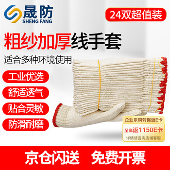 Shengfang gloves labor protection wear-resistant work anti-slip cotton thickened white cotton yarn cotton thread construction site gloves 700g thickened 24 pairs