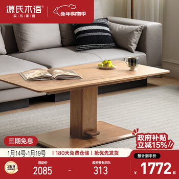 Genji muyu solid wood coffee table black walnut lifting dining table oak desk living room tea table (oak) 1 meter lifting coffee table