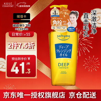 Kose deep cleansing oil 240ml makeup remover exfoliating gentle wet and dry cleansing oil birthday gift for men and women