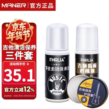 Mann musical instruments guitar strings anti-rust oil + guitar fingerboard care oil two-piece set of guitar maintenance accessories