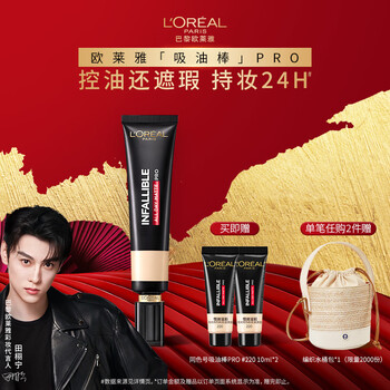 L'oreal tian xuning recommends oil absorbing stick 220 natural powder oil control long-lasting oily skin foundation new year gift