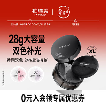 Berry beauty large size two-color lightening loose powder 28g large capacity oil control long-lasting makeup delicate 01 holiday gift for girls and girlfriends