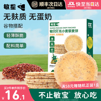 Minxing fengchui pancake, sweet potato and quinoa crackers, wheat-free, no added egg and milk snacks, minbao baby and children's supplement recipe, 72g*1 box of quinoa pancakes