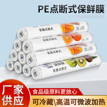 Xincong point-breaking cling film pe food grade household economical high temperature resistant beauty refrigerator frozen fruit food special point-breaking 20 meters * 20cm wide 1 roll