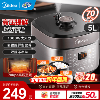 Midea electric pressure cooker, electric pressure cooker, smart pressure cooker, household high-pressure rice cooker, one-click exhaust, new multifunctional high-pressure freshness-enhancing pressure cooker 5l home version my-50m5-206- 5l pressure cooker