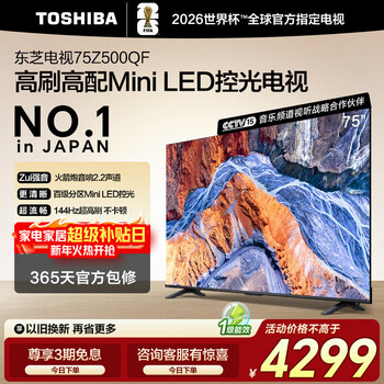 Toshiba tv 75z500qf 75-inch mini led light control 144hz 3+128gb rocket launcher audio 4k ultra-clear trade-in home appliances state subsidies