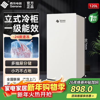 Xiling vertical freezer first-class energy efficiency air-cooled frost-free household freezer air-cooled freezer small refrigerator small freezer deep freeze refrigeration conversion commercial maternal and child energy-saving national subsidy 120 liters first-class energy efficiency air-cooled frost-free -24 deep freezing