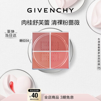 Givenchy star square blush no. 4 cinnamon soufflé powder new year's gift for girls and besties cosmetics