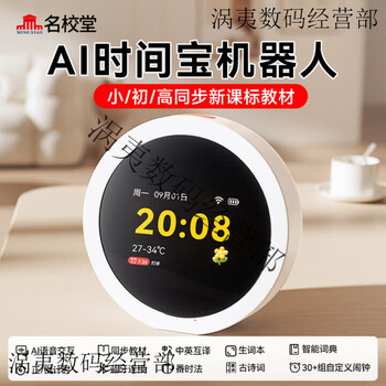 Mingxiaotang ai time treasure robot voice intelligent alarm clock children's learning early education machine story electronic toy g3 time treasure robot