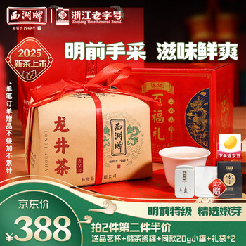 West lake brand 2025 new tea launched mingqian selected premium old tea tree longjing tea paper bag green tea spring tea 250g paper bag