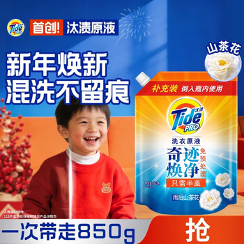 Tide stain-cleaning liquid laundry detergent after the rain camellia 1.7 catties bag color protection long-lasting fragrance laundry detergent