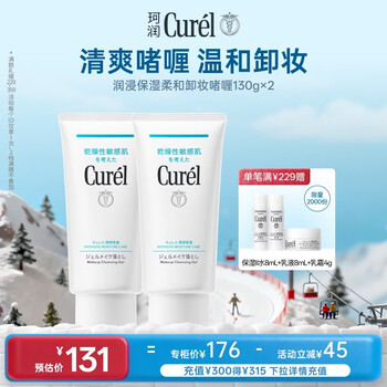 Curel moisturizing gentle makeup remover gel 130g*2 gentle makeup remover skin care product moisturizing skin sensitive skin suitable for new year gift